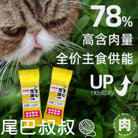 尾巴叔叔 猫咪全价主食餐包 猫湿粮 芝士流心50g*30包｜整月装