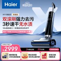 Haier 海尔 家用洗地机 吸拖一体拖地机洗拖扫拖一体自动清洗自动无线吸尘器贴边热风烘干双滚刷X11