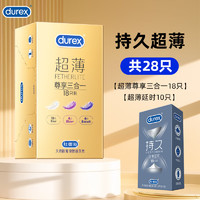 durex 杜蕾斯 安全套 超薄尊享18+超薄延时10