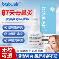 Babysir 过敏性鼻炎喷剂医用抗鼻腔过敏凝胶鼻黏膜护理喷雾剂鼻窦炎鼻塞通气凝胶成人儿童通用