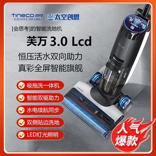 百亿补贴：Tineco 添可 芙万 2.0 LED款 FW100400CN 无线洗地机