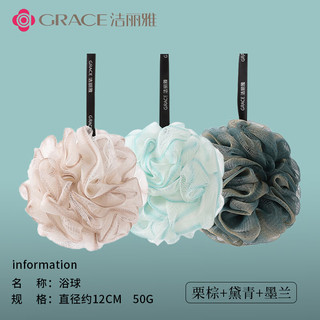 GRACE 洁丽雅 沐浴球*3个 栗棕+黛青+墨兰