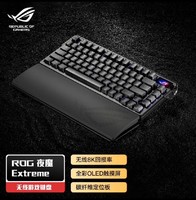 ROG 玩家国度 夜魔 Extreme 三模机械键盘 75配列 冰暴灰轴