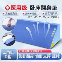 COSONIC 佳禾 三角垫R型翻身垫体位垫