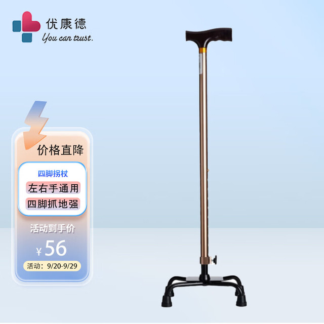 Ukande 优康德 美式四脚拐杖UKD-2630加厚铝合金可伸缩防滑老年人手杖