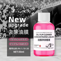 有券的上：JX 京喜 汽车镀晶玻璃水  50ml油膜净浓缩液 一瓶装