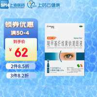 亮视 羧甲基纤维素钠滴眼液 Refresh 1盒30支