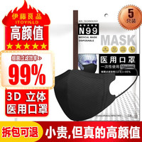 伊藤良品 一次性医用口罩独立包装花粉过敏防护口罩3d立体 折叠式黑色 立体
