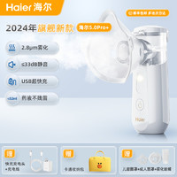 Haier 海尔 医用雾化器家庭用儿童家用手持式雾化机医院同款医疗专用婴儿