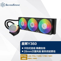 银欣 银昕（SilverStone）星辉Y360一体式CPU水冷散热器黑色版(多平台扣具/支持LGA1700/ARGB光效/卡扣风扇