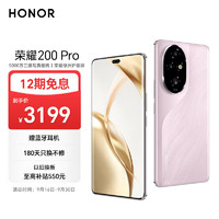 HONOR 荣耀 200 Pro 5G手机 12GB+256GB 珊瑚粉