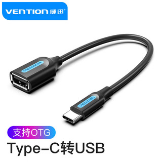 VENTION 威迅 OTG数据线 Type-C转USB2.0转接头 安卓手机苹果电脑USB-C转换器 华为P40连接U盘CCSBB 0.15米