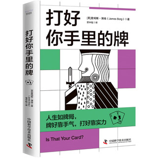 打好你手里的牌（斯多葛主义+现代认知疗法，提升当代人的心理韧性！）