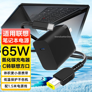 赢潜 联想笔记本电脑充电器方口65W氮化镓20V3.25A便携迷你电源适配器线套装e560/x240/x260/e470通用