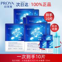 PROYA 珀莱雅 抗皱提拉紧致面膜