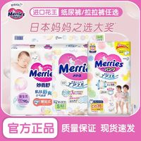 百亿补贴：Merries 妙而舒 日本进口花王妙而舒纸尿裤拉拉裤NB/S/M/L/XL/XXL尿不湿透气柔软