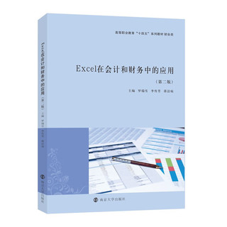 Excel在会计和财务中的应用