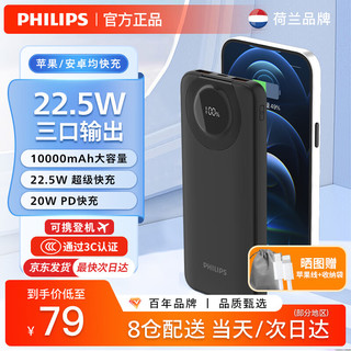 PHILIPS 飞利浦 充电宝 1万毫安丨22.5W快充