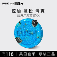 LUSH 岚舒 海水正蓝深层清洁洗发皂 55g