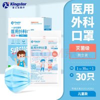 Kingstar 金士达 一次性医用外科口罩 30只 白色