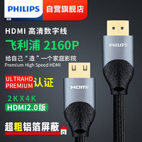 PHILIPS 飞利浦 HDMI线2.0版 Premium台式机连接线视频线 4K豪华版高清线认证版 1米