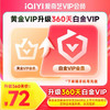 iQIYI 爱奇艺 VIP会员黄金会员升级白金会员 360天