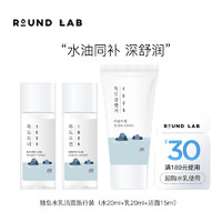 ROUND LAB 柔恩莱 独岛水乳洁面旅行装20ml+20ml+15ml