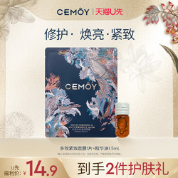 CEMÔY 澳诗茉 CEMOY白池花精华油1.5ml+多效紧致面膜先试后买返券