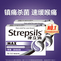 Strepsils 使立消 香港使立消Strepsils 特强镇痛杀菌润喉糖16粒己基间苯二酚