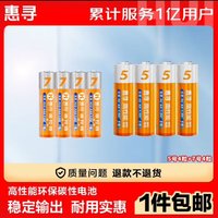 惠寻 电池 碳性电池JE 5号4粒+7号4粒