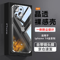 暴走 适用苹果14plus手机壳 iphone14ProMax保护套 裸感超薄防摔自带镜头膜全包透明硬壳 全透明