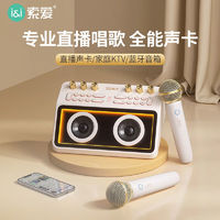 SOAIY 索爱 SG12声卡无线话筒音响一体麦克风抖音直播家用唱歌神器ktv