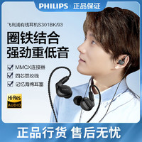 PHILIPS 飞利浦 有线耳机入耳式HiFi耳机动圈加动铁3.5mm音频接口S301BK/93