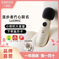 EDIFIER 漫步者 Lolimic车载无线蓝牙K歌专业ktv麦克风车内卡拉ok话筒