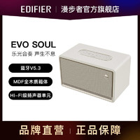 EDIFIER 漫步者 Evo Soul 桌面音箱 蓝牙5.3 新款内置锂电池便携蓝牙音箱