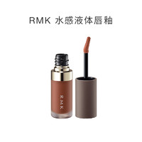 RMK 水感液体唇釉水润光泽易上色唇膏滋润 效期不足一年 介意请慎拍