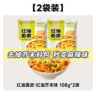 Hi A'KUAN 阿宽 红油面皮 108g*2袋+麻辣味玉米面皮 105g*2袋+黑鸭味面皮 100g*2袋