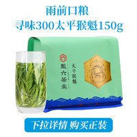 徽六 太平猴魁 一级 25g