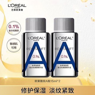 L'OREAL PARIS 欧莱雅复颜复合视黄醇双A瓶夜用精华液A醇抗皱抗初老保湿淡纹紧致