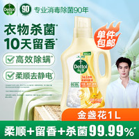 Dettol 滴露 3合1衣物柔顺除菌液 1L 阳光金盏花