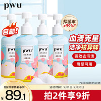 PWU 朴物大美 内衣内裤洗衣液300ml*4瓶内衣裤清洗液男女士杀菌内裤专用液