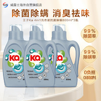 衛新菁華 菁华王子Ka4in1洗衣液800ml*3瓶(抗菌除螨)