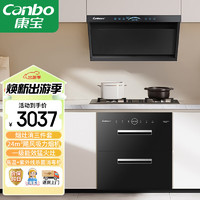 康宝（Canbo）烟灶消三件套 磐石消毒柜 750mm大吸力油烟机 5.0大火力猛火灶具EN321+BE750+2QB328（天然气）