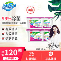 SANLIY 闪立净 洗衣凝珠多效合一99%除菌持久留香柔顺护色浓缩洗衣液持久留香 缤纷果香99%除菌4盒120颗
