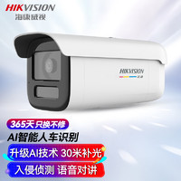 HIKVISION海康威视臻全彩2.0监控摄像头400万超清智能警戒网络摄像机语音对讲人车识别2CD3T47SWDA4-L 4MM 