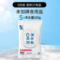 竹海 食用盐200g*5袋