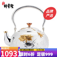 铸荣堂 银壶纯银手工一张打999足银烧水壶煮茶壶镀金蜻蜓荷花煮水壶泡茶壶大容量礼盒包装茶具茶道 （约843克 1240毫升）