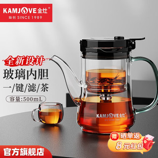 KAMJOVE 金灶 飘逸杯全玻璃内胆按压式茶水分离泡茶壶 茶具泡茶神器TP-902 经典黑 500ml