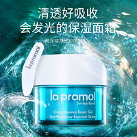 la pramol 里海之谜 海洋精萃修护啫喱50g面霜清爽保湿紧肤嫩肤提亮肤色温和