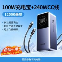 UGREEN 绿联 100W充电宝12000mAh